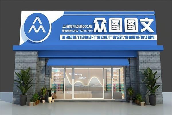 圖文店招牌設(shè)計(jì) 點(diǎn)亮品牌，吸引客流