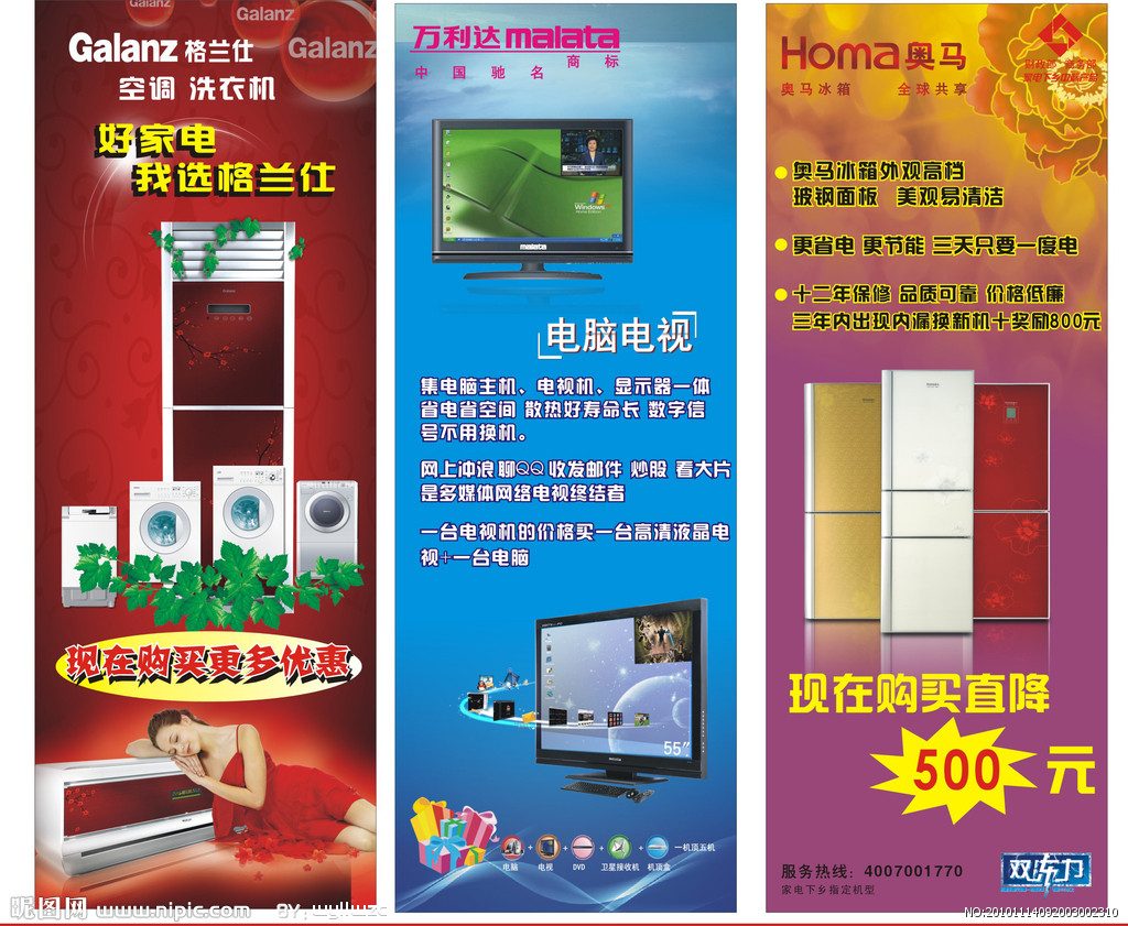 廣告設(shè)計與X展架矢量圖 解析格蘭仕、萬利達與奧馬電器的視覺傳播策略